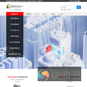 昆明联康科技有限公司华为金牌代理分销商总代理云南光纤网络产品综合布线总代理