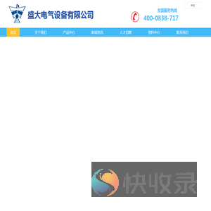 盛大电气设备有限公司【官网】