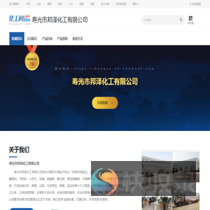 寿光市邦泽化工有限公司