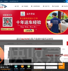 【中振物流】轿车托运