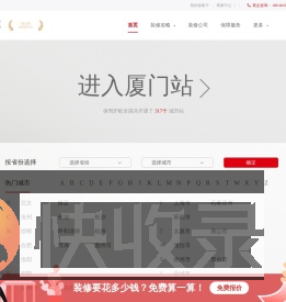 保驾护航装修网