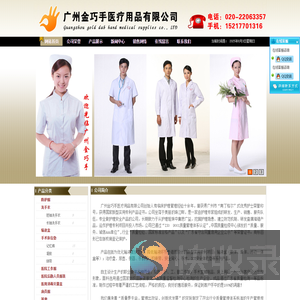 金巧手医疗用品