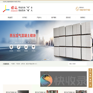 上海园筑新型墙体材料有限公司