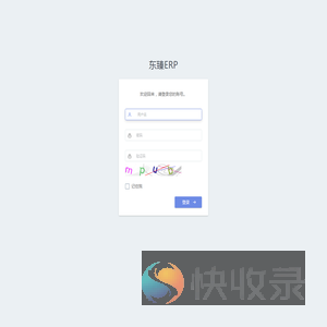 东臻ERP