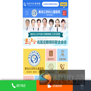 黑龙江京科儿童专科医院