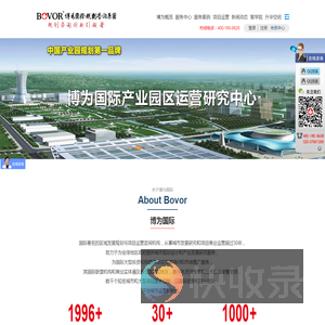 博为国际规划咨询集团