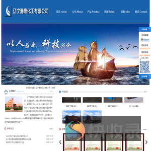 辽宁港隆化工有限公司