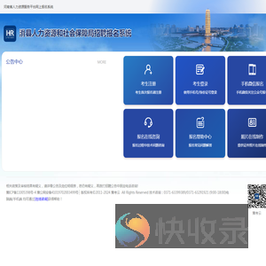 滑县人力资源和社会保障局招聘报名系统