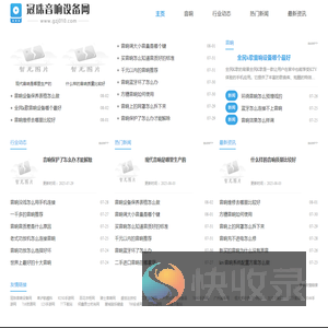 冠珠音响设备网