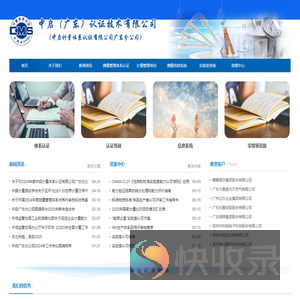 中启计量体系认证有限公司广东分公司