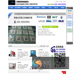 广州宇际航计算机科技有限公司番禺宇际航电脑科技,专业从事电脑维修,监控安防,网络工程,笔记本电脑维修,系统集成等服务