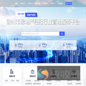 徐州市房地产经纪行业管理服务平台