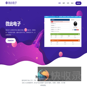微此电子