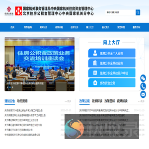 中央国家机关住房资金管理中心欢迎您！