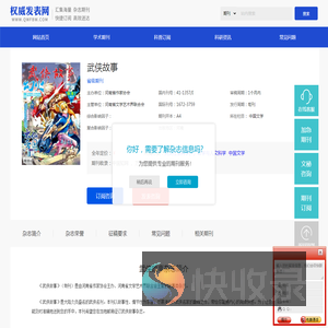武侠故事