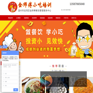 温州酸辣粉培训