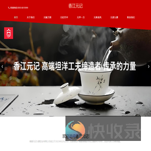 香江元记