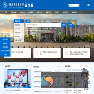 湖南中医药大学图书馆