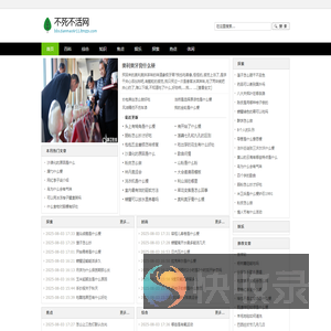 不死不活网