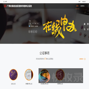 广西壮族自治区桂林市桂林公证处