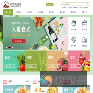 就去美食网