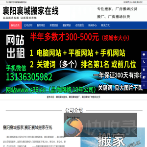 襄阳襄城搬家