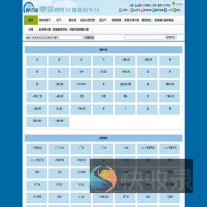 AP1700常用物质物性在线计算与查询平台