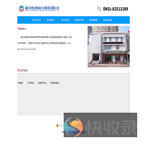 哈尔滨献臣中医皮肤病专科医院有限公司,哈尔滨皮肤病医院