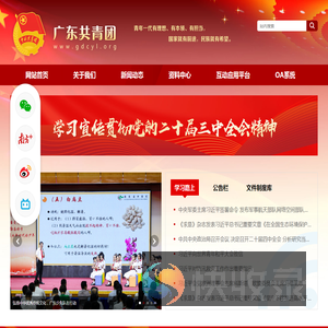 广东共青团