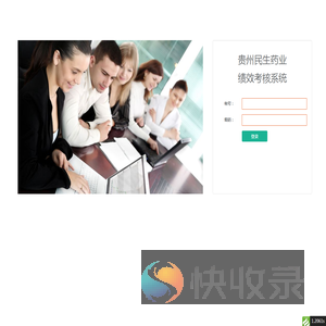 贵州美生药业绩效考核系统