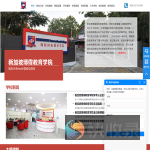 新加坡博伟教育学院