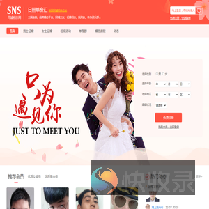 征婚交友