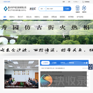 嘉兴市产权交易有限公司