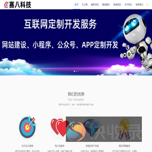 衡阳市衡东县赛八科技有限公司