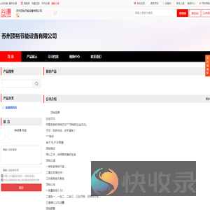 苏州顶裕节能设备有限公司