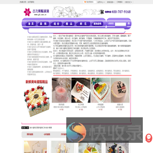 博兴蛋糕店,博兴县市区免费送蛋糕上门,山东博兴蛋糕店配送,古力蛋糕店