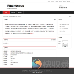 邯郸包装机械有限公司：包装机械系列产品及包装制品