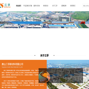 唐山三孚新材料有限公司