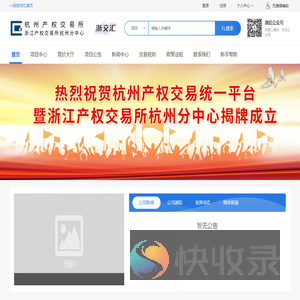 杭州产权交易所有限责任公司