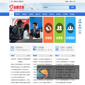志愿北京