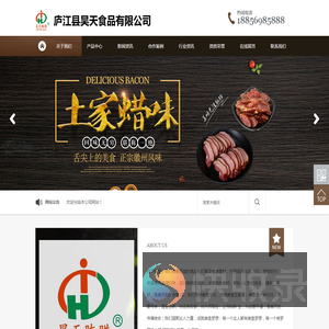 庐江县昊天食品有限公司
