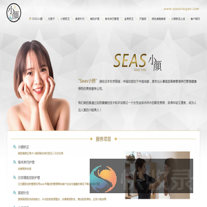 Seas小颜·中国
