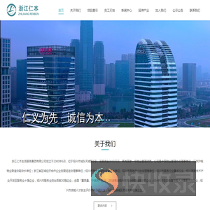 浙江仁本生活服务集团有限公司