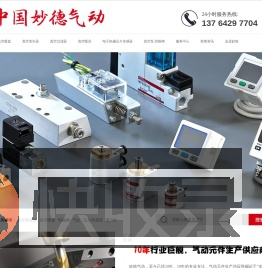 妙德气动元件（中国）有限公司