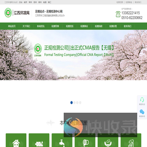 无锡环境检测中心