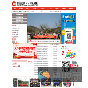 铜陵皖江农村商业银行