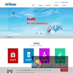浙江网能信息技术有限公司