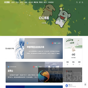 幻幻博客