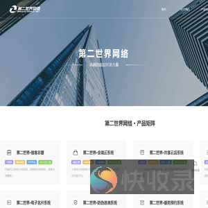 南通第二世界网络科技有限公司