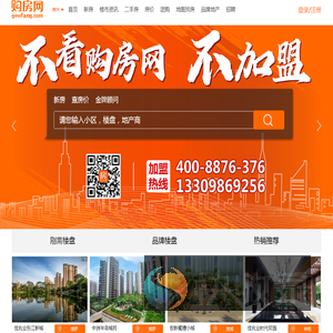 惠州新房买房